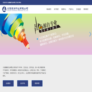 大连建峰印业有限公司