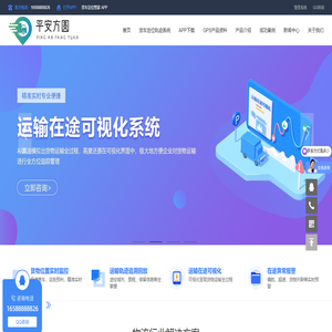 货车定位管理系统