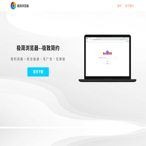 极简浏览器