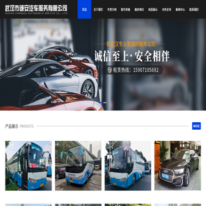 武汉市诚安汽车服务有限公司