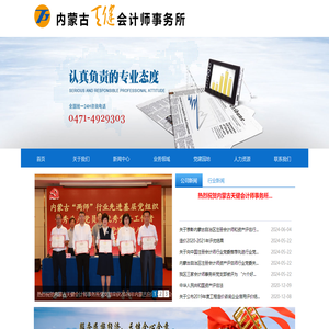 内蒙古天健会计师事务所