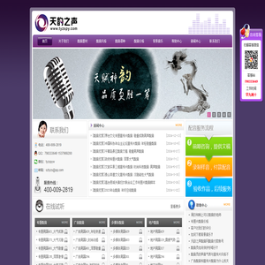 天韵之声配音网