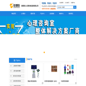 湖南智心心理科教设备有限公司