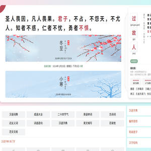 字典/成语/古诗词/英语单词/造句/近反义词汉语知识/范文大全