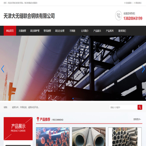 天津大无缝联合钢铁有限公司