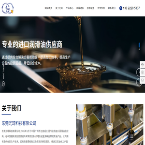 东莞光琦科技有限公司