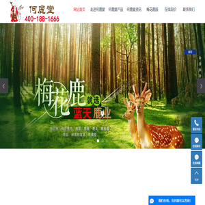 南通梅花鹿,何鹿堂梅花鹿养殖场,南通鹿茸鹿胎,海门市蓝天梅花鹿养殖场