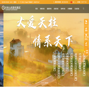天柱山风景名胜区