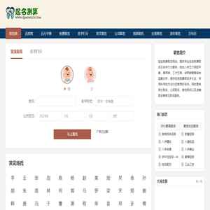 宝宝起名网