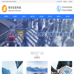 东莞市阳光信息科技有限公司