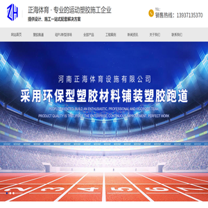 河南正海体育设施有限公司