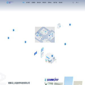 健康云