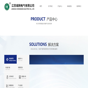 江苏城网电气有限公司