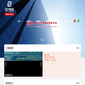 四方新材