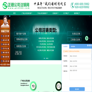 广州公司注销
