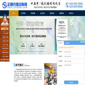 广州代理记账