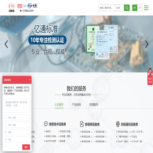 CCC认证测试实验室
