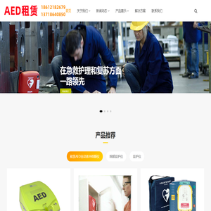租赁AED