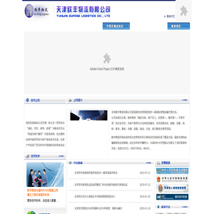 天津货代