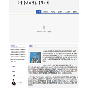 北京奇异成贸易有限公司