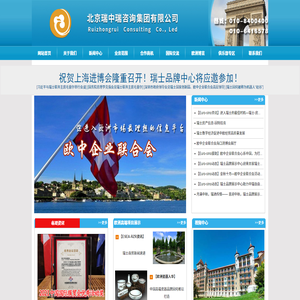 北京瑞中瑞咨询集团有限公司