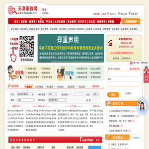 天津家教网