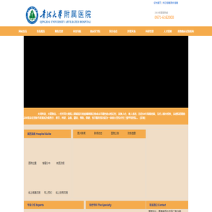 青海大学附属医院