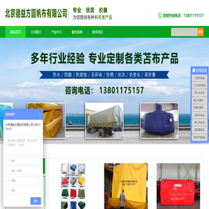 北京德益方圆帆布有限公司