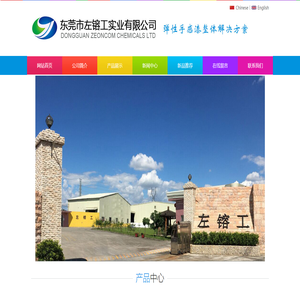 东莞市左镕工实业有限公司官方网站