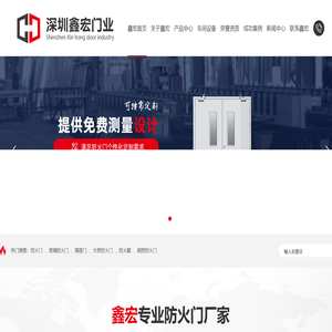 深圳防火门,钢制防火门,玻璃防火门,深圳市鑫宏门业有限公司
