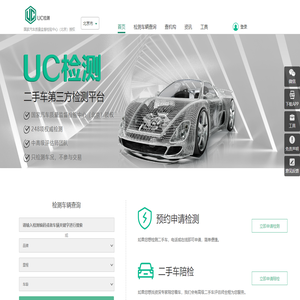 二手车质量检测