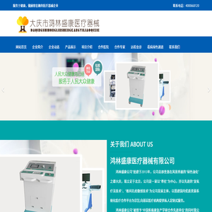 大庆市鸿林盛康医疗器械有限公司