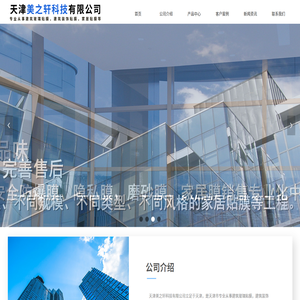 天津美之轩科技有限公司