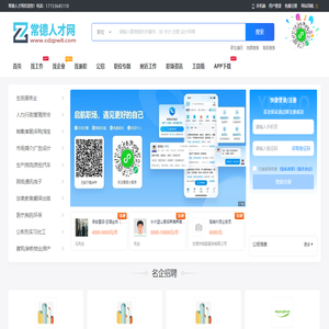 常德人才网
