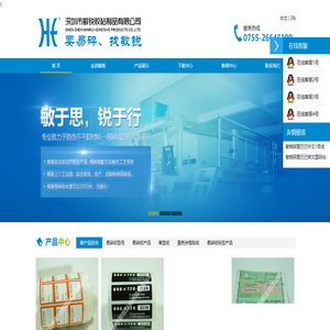 深圳市敏锐粘胶制品有限公司