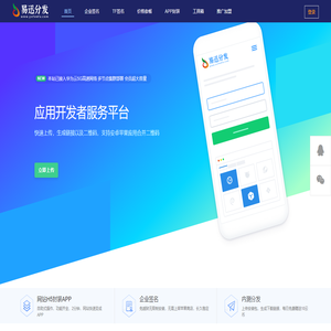 易迅分发