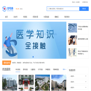 挂号通