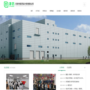 天津市医药设计院有限公司
