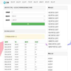 迟疃于商行汇率网
