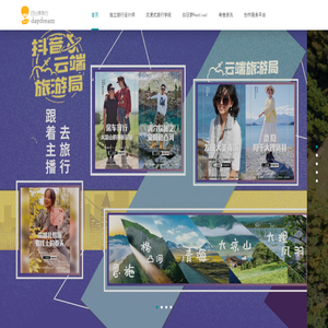 白日梦旅行