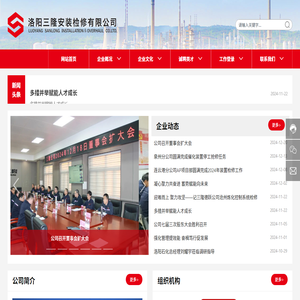 洛阳三隆安装检修有限公司