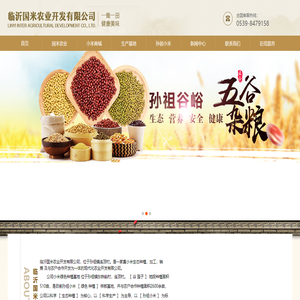 临沂国米农业开发有限公司