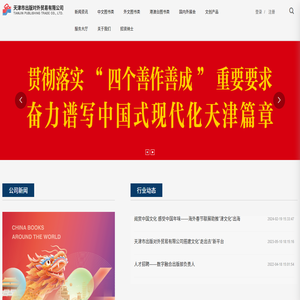天津市出版对外贸易公司