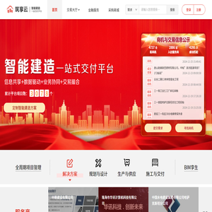 筑享云官网