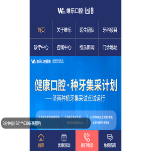 济南维乐口腔医院【官网】