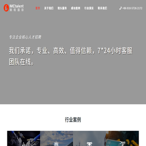 美程国际专注核心人才招聘