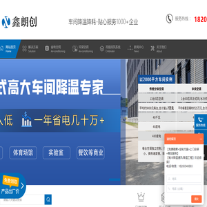 成都厂房降温