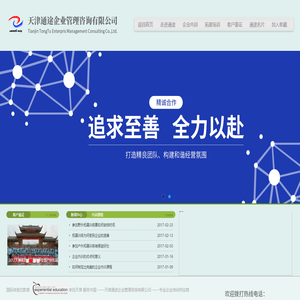 天津通途企业管理咨询有限公司