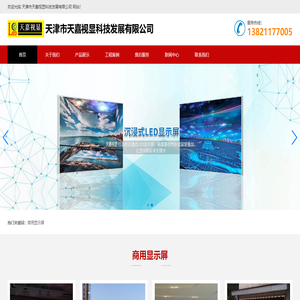 天津市天嘉视显科技发展有限公司