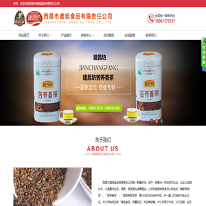 西昌市龚旭食品有限责任公司